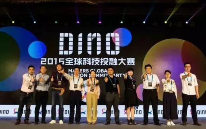 DINO2016全球科技投融大赛